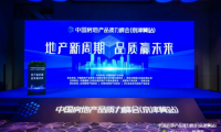 品质回归，标杆先行！2021中国房地产品质力峰会（京津冀站）落幕！