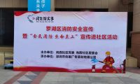 向西社区[全民消防 生命至上]消防安全进社区宣传活动