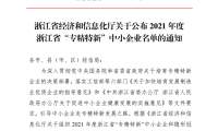 喜讯｜千年舟集团被认定为2021年度浙江省「专精特新」中小企业！