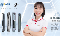 德铠曼智能锁性能升级，搭建智能生活场景