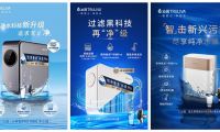 直击新兴污染 沁园新5系净水器极净上市