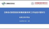 优积科技参与首个核酸采样工作站技术团体标准，模块化核酸检测采样舱助力抗疫