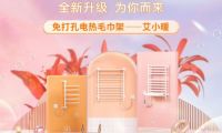 艾芬达：深耕电热毛巾架领域，以持续创新跑赢市场