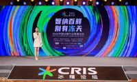中国冰箱行业高峰论坛，东芝冰箱斩获星级保鲜科技创领产品