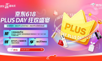 领1670元PLUS超级补贴、1元特权 京东618 PLUS DAY打造“好生活超级入口”
