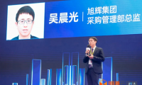 旭辉吴晨光：打造高效能的供应链体系