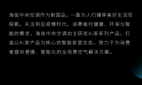 海信中央空调 X 广州设计周：生活的想象，用Ai设计