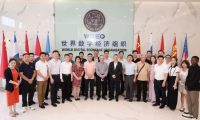 世界数字经济组织在沪举行理事单位授牌仪式