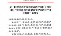 重磅官宣，首家获《中国电热毛巾架领先智造科技产业化基地》的企业诞生