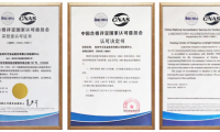 中艺实业喜获CNAS认证！未来将持续为用户提供更好更安全的产品