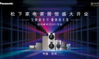 全国首家松下家电家居馆于杭州新时代广场盛大开业