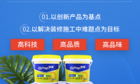 品技科技：致力打造优质装饰环保辅材 成就美好家居