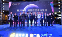 星河商置x阿里本地生活全国首发战略合作仪式顺利举行