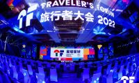 海合安集团亮相“国际旅行者内容创作大会”