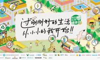 第五届零废弃日成功举办，一起让零废弃成为一种生活常态
