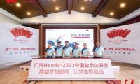 奏响中国高尔夫事业的时代强音 广汽Honda·2022中国业余公开赛精彩启幕