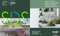 首届“可持续设计峰会”开幕在即，六大主题精彩内容抢先预览