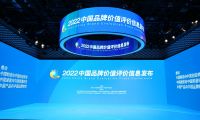 2022年中国品牌价值评价信息于北京发布   新鸥鹏品牌价值达128.92亿元