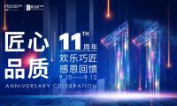 新整装·正青春丨欢乐巧匠装饰十一周年庆