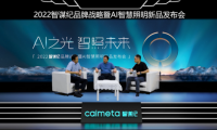 一灯解千愁！智谋纪发布全智能的AI照明全场景解决方案