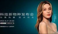 “为美执着，驭水而生”，科勒科技新物种发布会首发在即