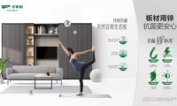千年舟锌效抗菌天然豆香生态板材为您守护健康家居生活