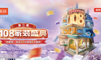 签约整装，就送10大家电8大服务！第二届108家装盛典重磅来袭~