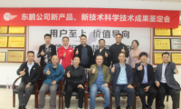 重磅｜东鹏科技创新又添一项“国际领先”技术成果