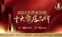实力见证！千年舟板材荣登「2022消费者信赖十大家居品牌」榜单！