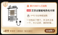 艾芬达电热毛巾架双十一开门红 天猫抖音双双登顶