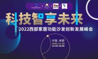 如何抢占功能沙发新市场？11月18日辰泰携手德国OKIN在成都给你答案！