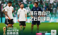 梅西首秀落败 海信中央空调见证沙特队逆转夺冠热门！