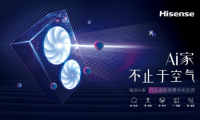 海信Ai家中央空调，推动智能家居场景应用
