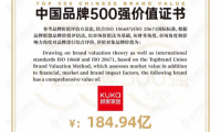 蝉联中国品牌500强，顾家家居品牌价值持续攀升