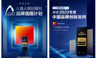 冠珠瓷砖再度受邀加入人民日报“品牌强国计划”，荣获“2022年度中国品牌创新案例”