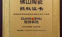 冠珠瓷砖实力上榜首批“佛山陶瓷”集体商标品牌