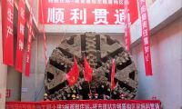 圆满收官！中铁二局天津地铁4-3标西赵庄站——延吉道站区间双线盾构顺利贯通