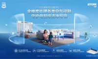 冬日如何打造“会呼吸”的家？约克VRF解锁舒适空气解决方案