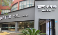千年舟江西新余建材家居探店，赋予家的高品质生活