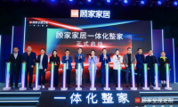 官宣进入“一体化整家”赛道，顾家家居整家竞争力几何？