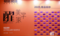 千年舟x铭品|定义美学·放心筑家，看一张好板如何赋能「美学家」