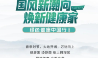 千年舟超级品牌日×绿色健康中国行丨超值钜惠活动强势来袭！