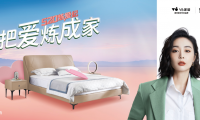 打造520“有爱”营销场，慕思股份V6家居凭实力破圈