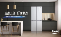 Beko倍科随心嵌系列冰箱，全新上市