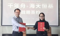 喜讯！千年舟集团与海天恒基装饰集团签署全国战略合作协议