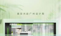 三雄极光重磅亮相2023广州设计周 网红达人探展抢先看