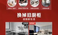 48小时旧厨焕新，焕新厨房就选百能！