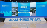 慕思出席2023中国品牌论坛，引领中国品牌崛起之路