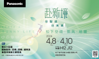 松下将参展2024中国制冷展 赴新境共创绿色未来