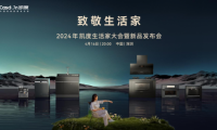 净魔方系列革新洗碗体验，2024【凯度生活家大会暨新品发布会】发布全新洗碗机系列